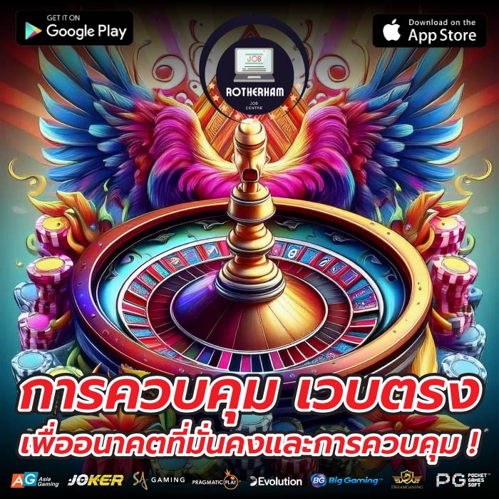 การควบคุม เวบตรง เพื่ออนาคตที่มั่นคงและการควบคุม !